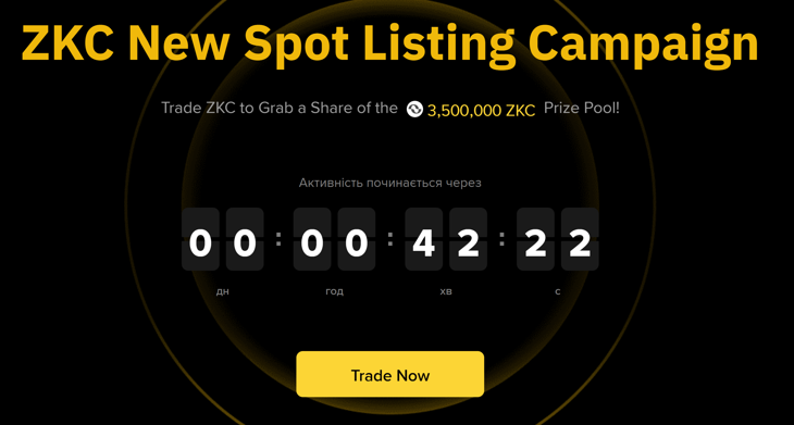 Binance запускає промо-активність із токеном ZKC!