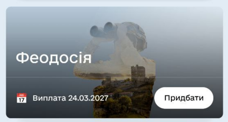 Військові облігації Феодосія