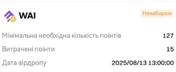 Airdrop $WAI від Gate Alpha