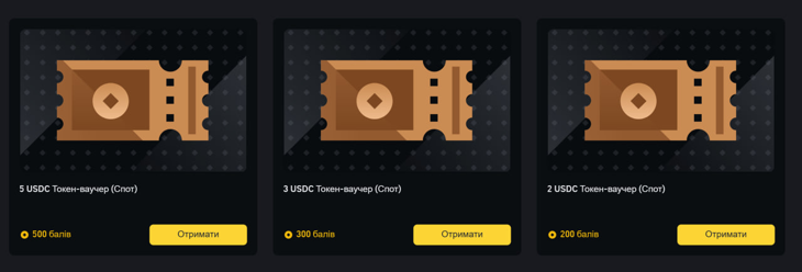 Заработанные баллы меняем на ваучеры