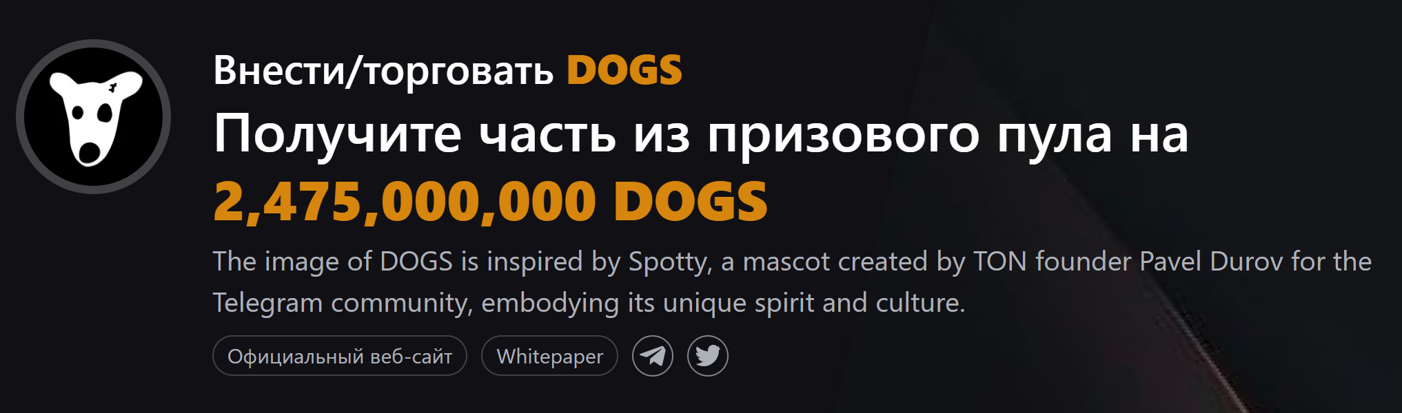 Промо TokenSplash Dogs от Bybit