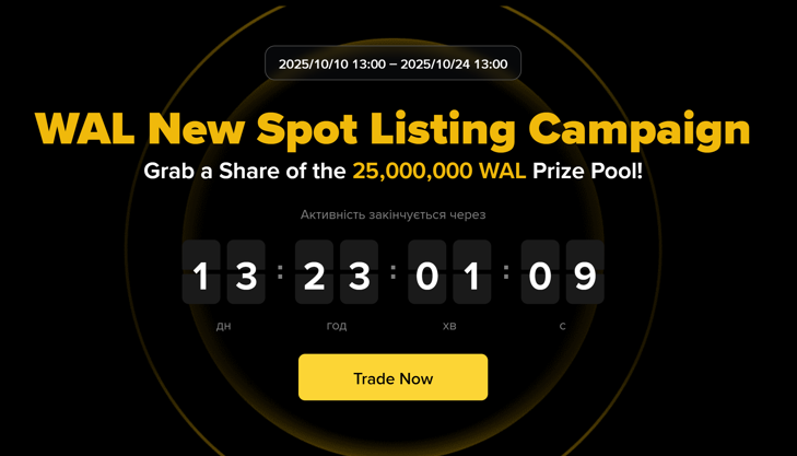 Binance запускає промо-активність із токеном WAL!