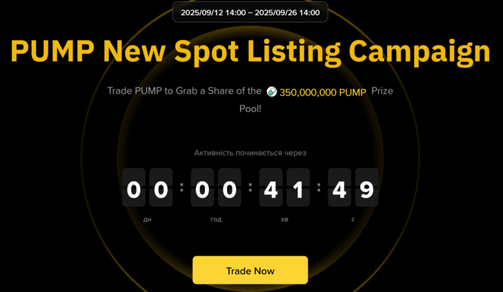 Binance запускає промо-активність із токеном PUMP!